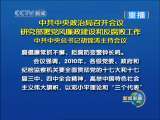 新闻联播 新闻联播 2009-12-29 21:00