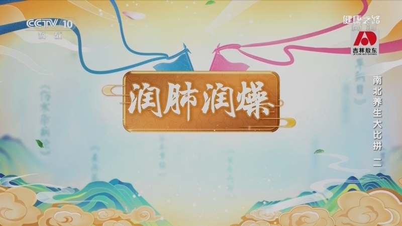 健康之路 《健康之路》 20220430 南北养生大比拼（二）