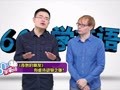 2015年60秒学英语 奇妙的朋友们