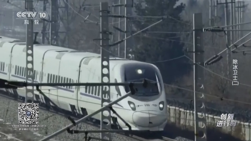 《创新进行时》 20251231 除冰卫士（二）