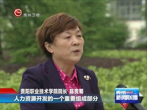 贵州新闻联播 《贵州新闻联播》 20141116