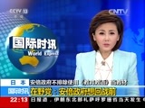 国际时讯 《国际时讯》 20170405