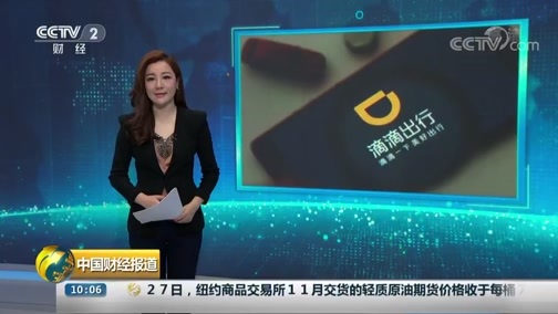 中国财经报道 《中国财经报道》 20180928 10:00