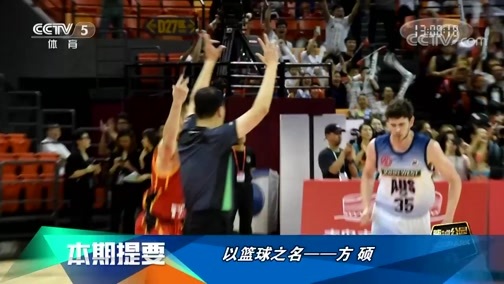 篮球公园 [篮球公园]20190826 以篮球之名——方硕