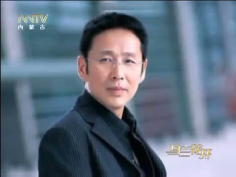 马兰花开 《马兰花开》 20150905 廖学秋：人生如戏