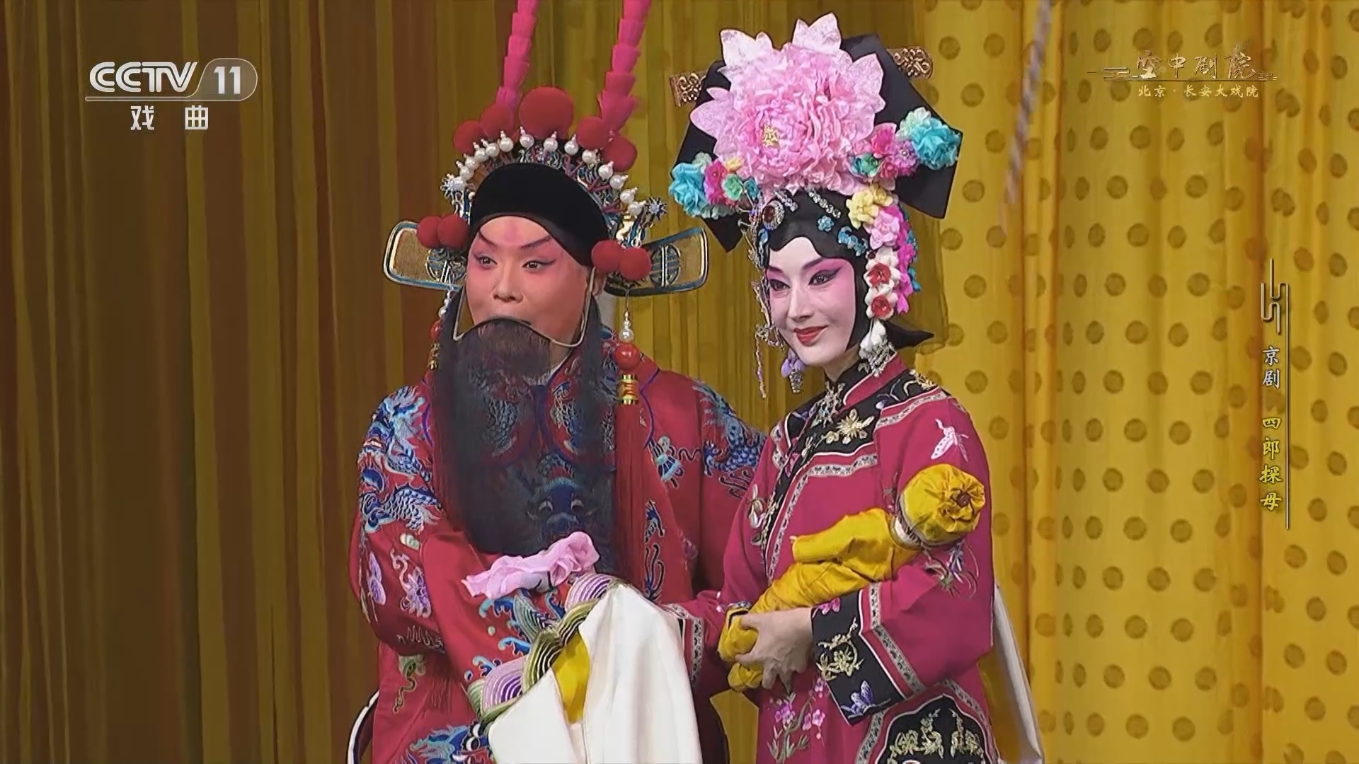 CCTV空中剧院 《CCTV空中剧院》 20230603 京剧《四郎探母》 2/2