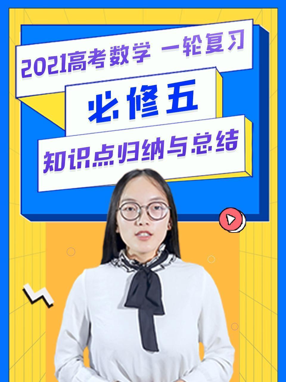 2021高考数学一轮复习 必修五 知识点归纳与总结