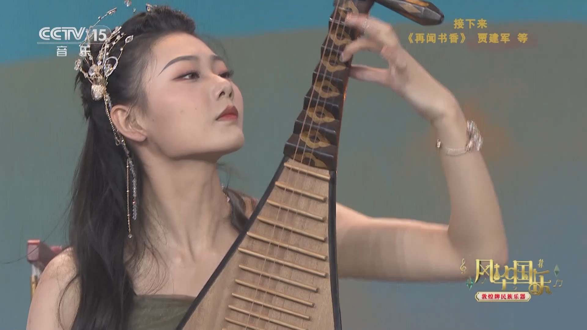 风华国乐 《风华国乐》 20240124