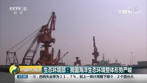 中国财经报道 《中国财经报道》 20181130 17:00