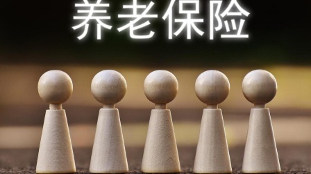 民生要点精选 农村养老保险和单位交的养老保险有冲突吗，都交了有什么影响？