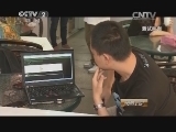 消费主张 《消费主张》 20140617 关注移动互联安全——危险的Wi-Fi