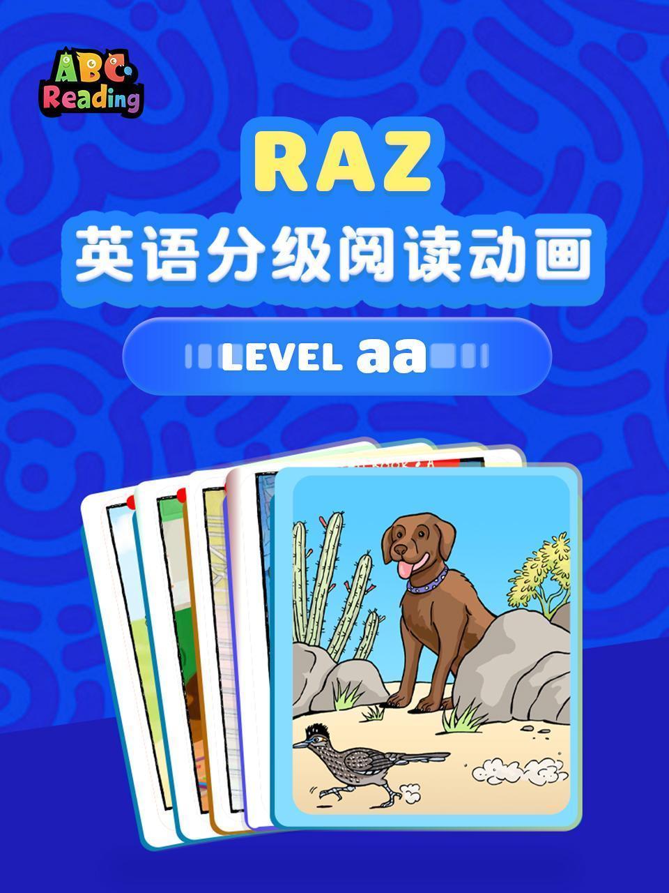 RAZ英语分级阅读动画-level aa RAZ英语分级阅读动画-level aa
