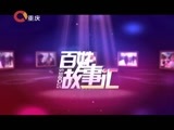 百姓故事汇 《百姓故事汇》 20150731 亲子动物夏令营