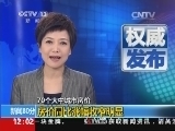 新闻30分 《新闻30分》 20140818