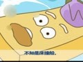 幼儿巧嘴绕口令 船和床