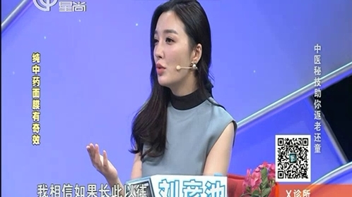 X诊所. 中医秘技助你返老还童