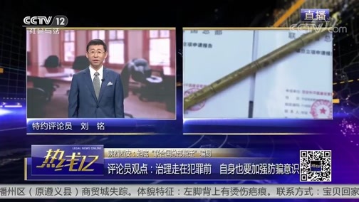 热线12 《热线12》 20190820
