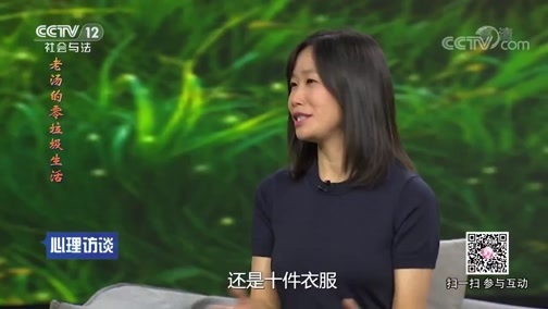 心理访谈 《心理访谈》 20190811 老汤的零垃圾生活