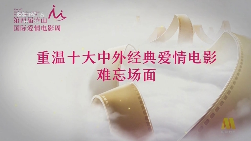 中国电影报道 《中国电影报道》 20230823
