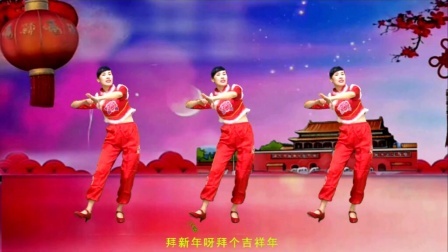 迎佳节《拜新年》祝福声声送吉兆，愿新年快乐