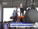 军事报道 《军事报道》 20180614