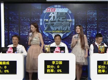 我是大赢家 我是大赢家20151015期