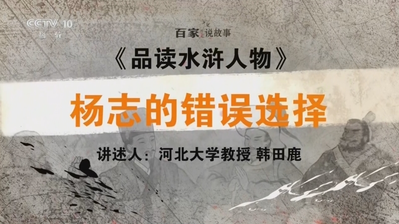 百家说故事 《百家说故事》 20260527