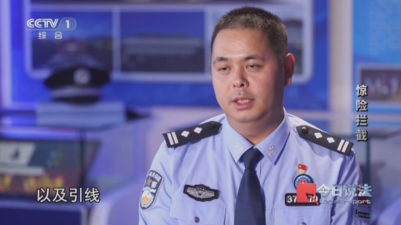 今日说法 《今日说法》 20241113 特别策划“边境一线报告” 惊险拦截