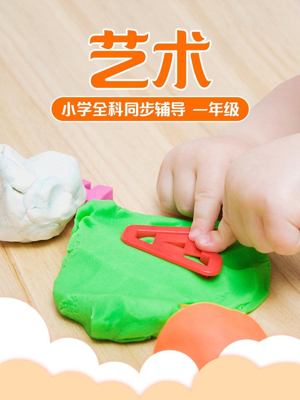 小学全科同步辅导 艺术一年级