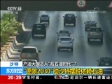 东方时空 《东方时空》 20171028