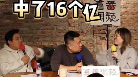 喜番喜剧&middot;精选 喜番调频：被刮刮乐支配的一生