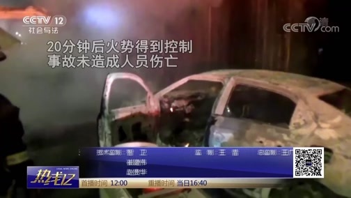 热线12 《热线12》 20181015