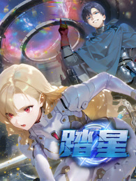踏星 动态漫画