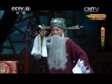 CCTV空中剧院 《CCTV空中剧院》 20150307 京剧《安国夫人》 1/2