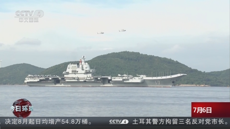 今日环球 《今日环球》 20250706