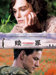 赎罪（普通话）