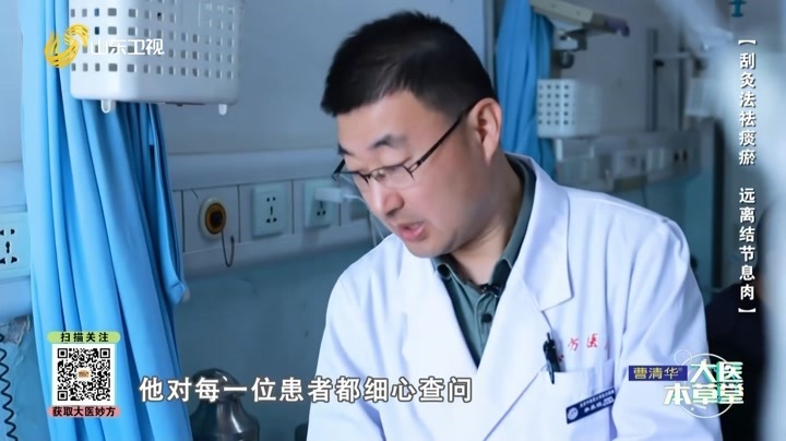 大医本草堂 刮灸法祛痰瘀 远离结节息肉