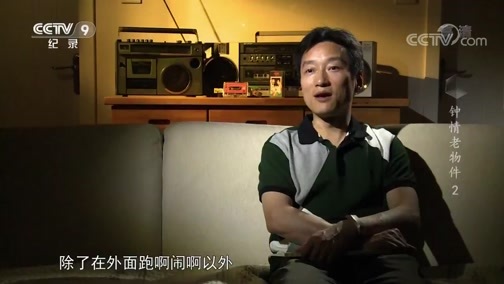 《时代》 20181016 钟情老物件 第二集 岁月留声