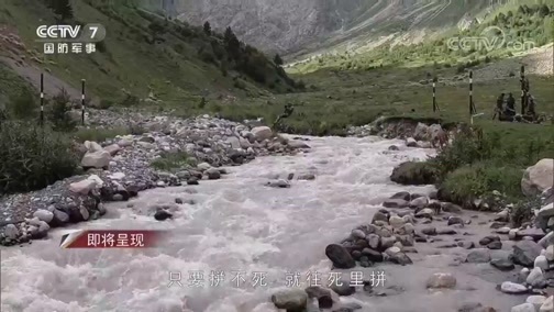 军事纪实 《军事纪实》 20190909 极限时刻