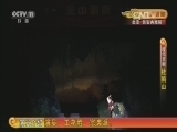CCTV空中剧院 《CCTV空中剧院》 20151017 现代京剧《杜鹃山》 1/2