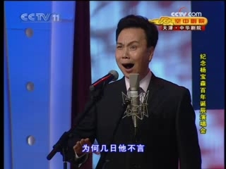 CCTV空中剧院 纪念杨宝森先生诞辰一百周年京剧演唱会 2-2