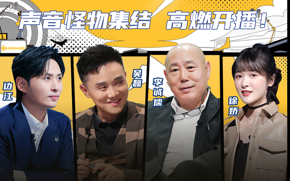 我是特优声 声音公演舞台高燃开场
