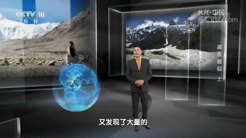 地理中国 《地理中国》 20180917 高原崛起（上）