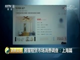 消费主张 《消费主张》 20180322 房屋租赁市场消费调查：上海篇