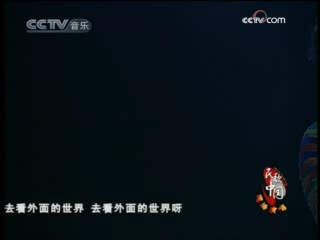 民歌&middot;中国 民歌·中国 2008年 第172期
