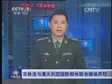 军事报道 《军事报道》 20140718