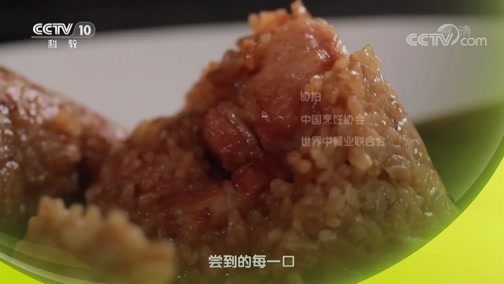 味道 《味道》 20190630 甄选版（41）食材篇 粽子