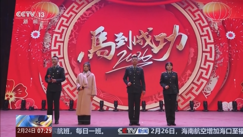 《朝闻天下》 20260224 07:00