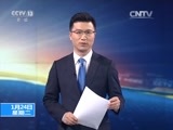 东方时空 《东方时空》 20170124