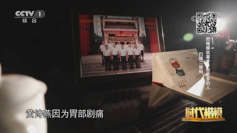 时代楷模发布厅 《时代楷模发布厅》 20201118
